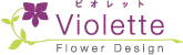 Violette ビオレット  Flower Design